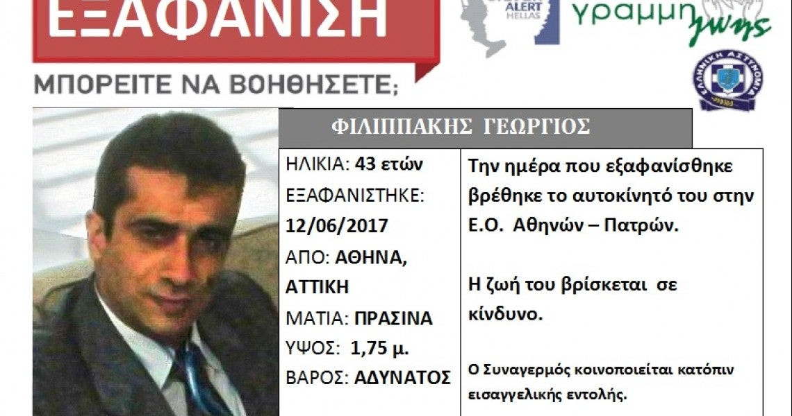 Μυστήριο με την εξαφάνιση γιατρού από την Αθήνα που χάθηκαν τα ίχνη του στην Ακράτα